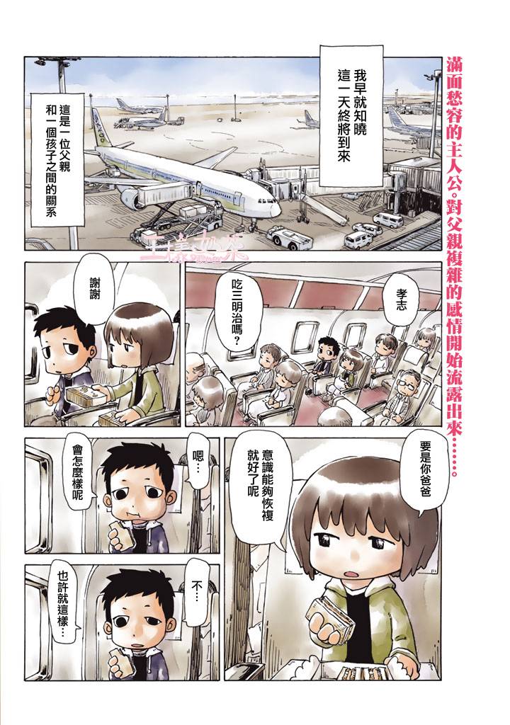 小小父子第1话图