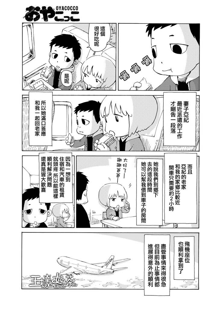 小小父子第1话图