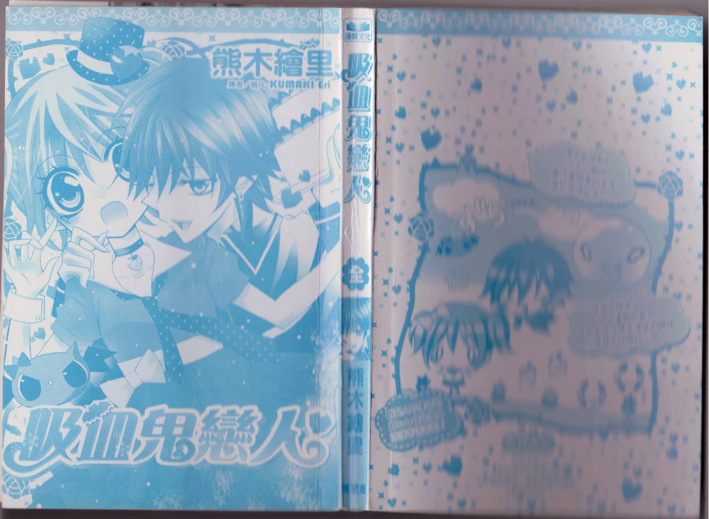 吸血鬼恋人全1卷图