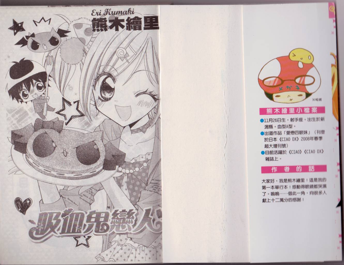 吸血鬼恋人全1卷图