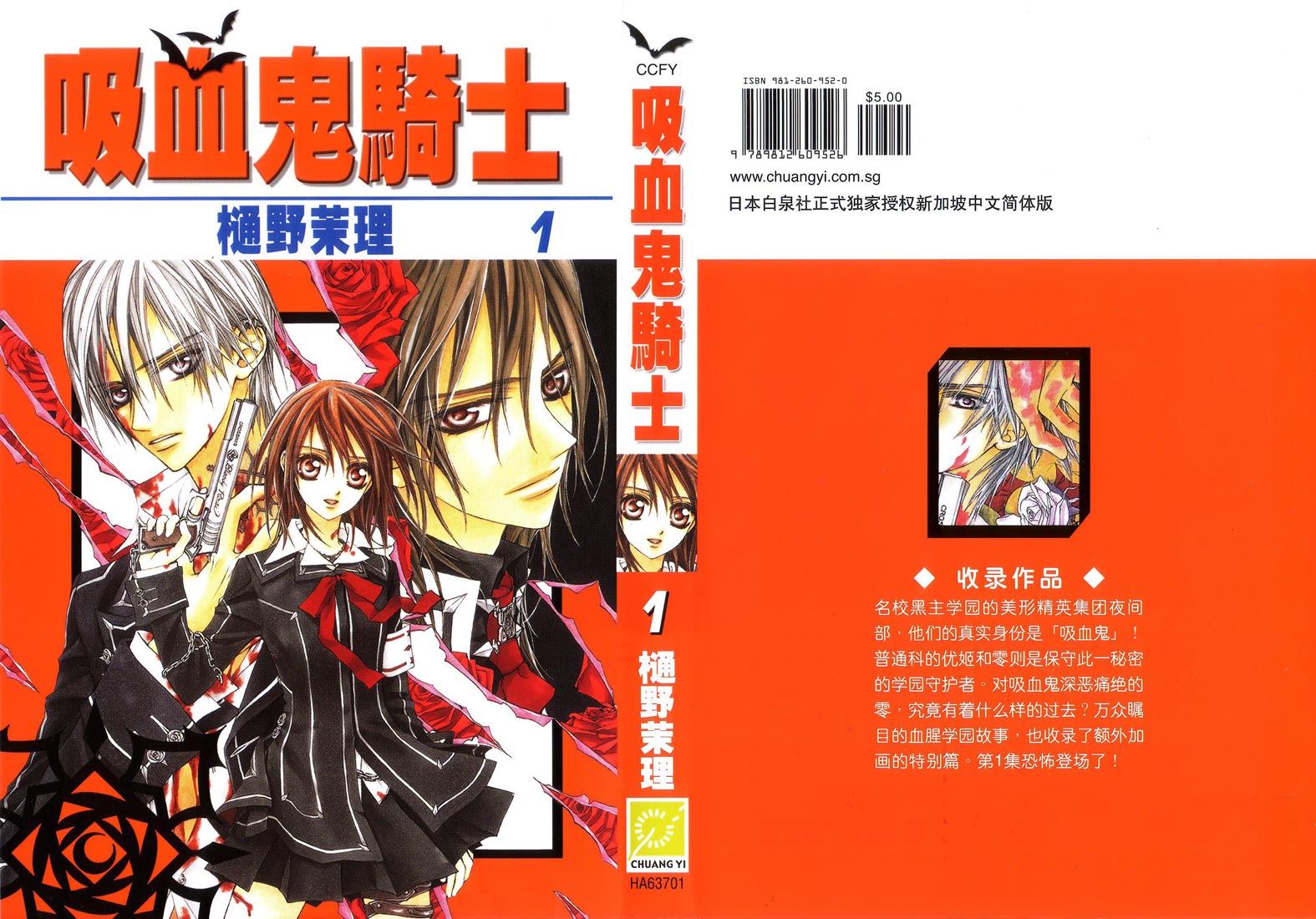 吸血鬼骑士第1卷图