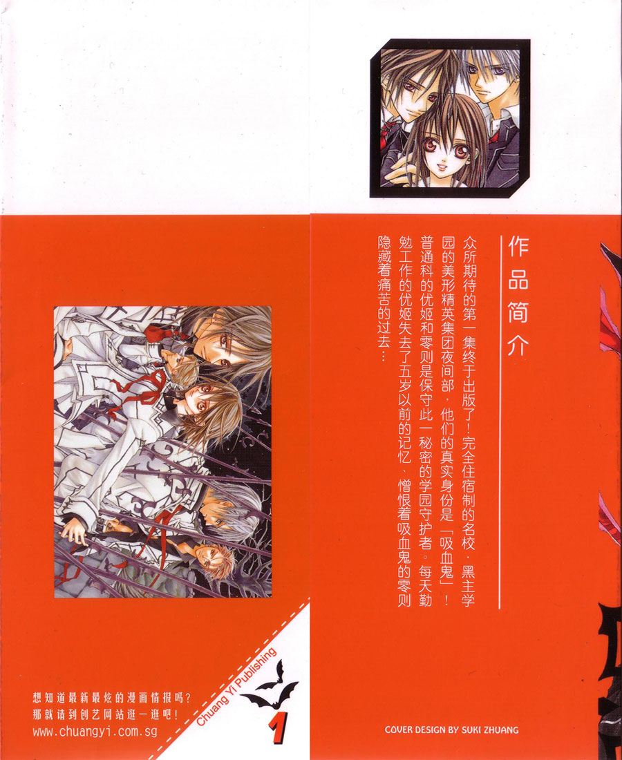 吸血鬼骑士第1卷图