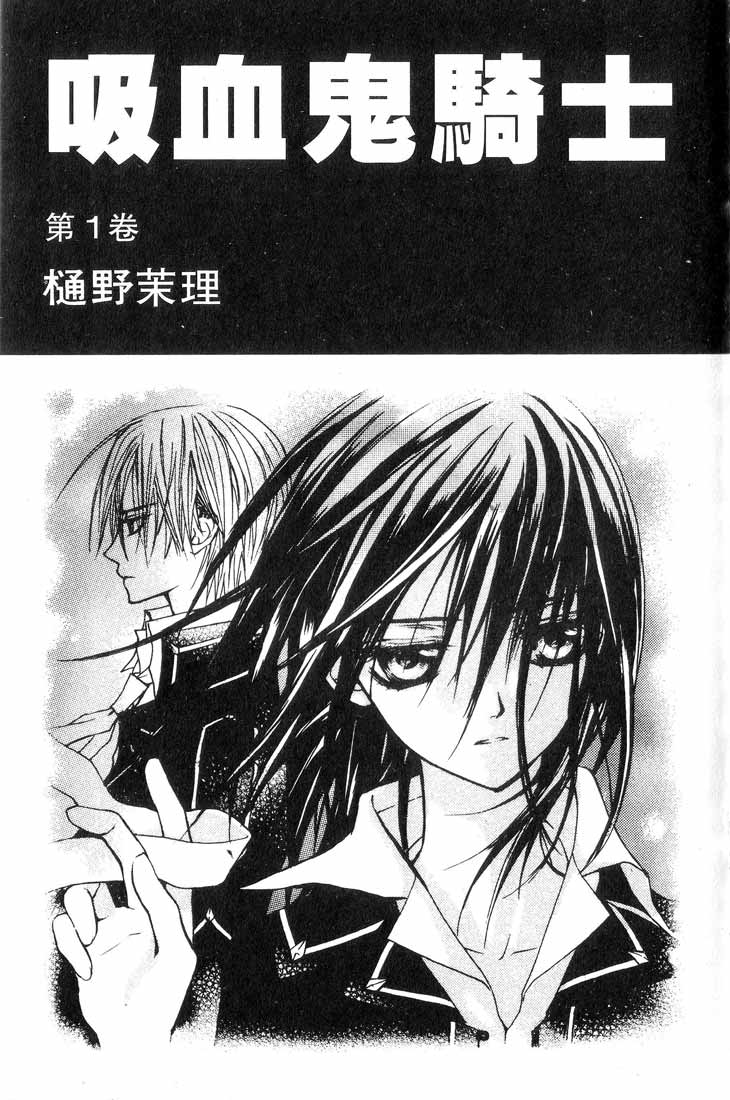 吸血鬼骑士第1卷图