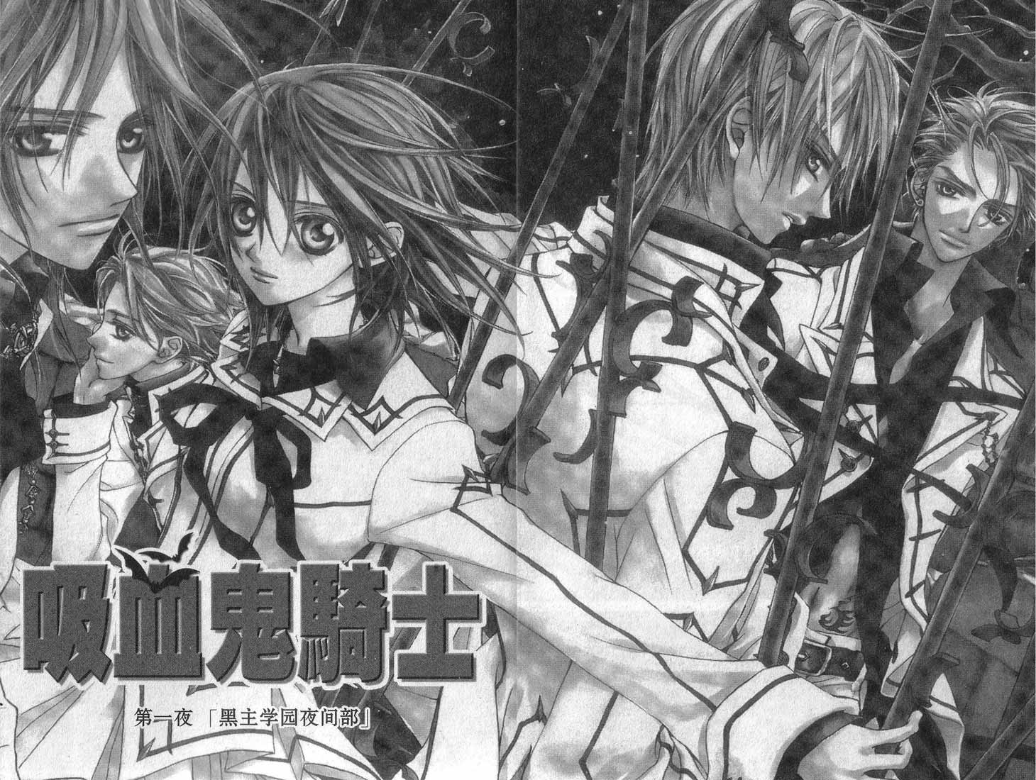 吸血鬼骑士第1卷图