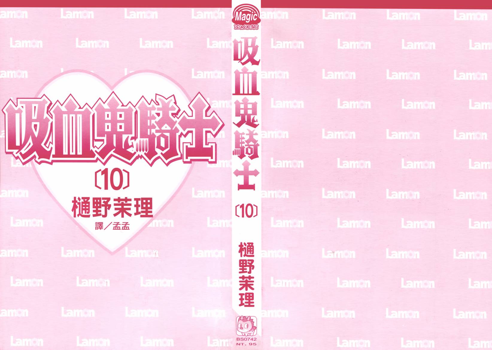 吸血鬼骑士第10卷图