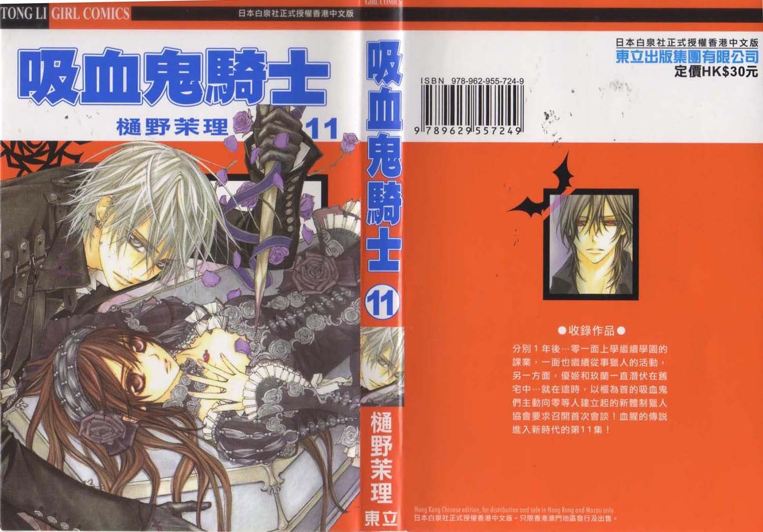 吸血鬼骑士第11卷图