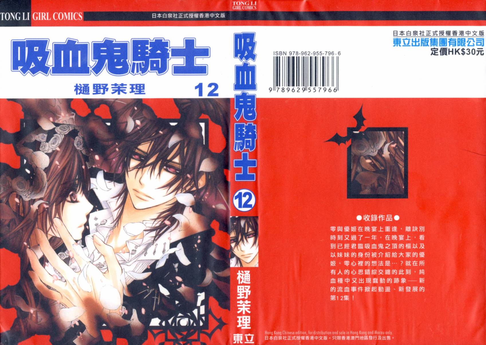 吸血鬼骑士第12卷图