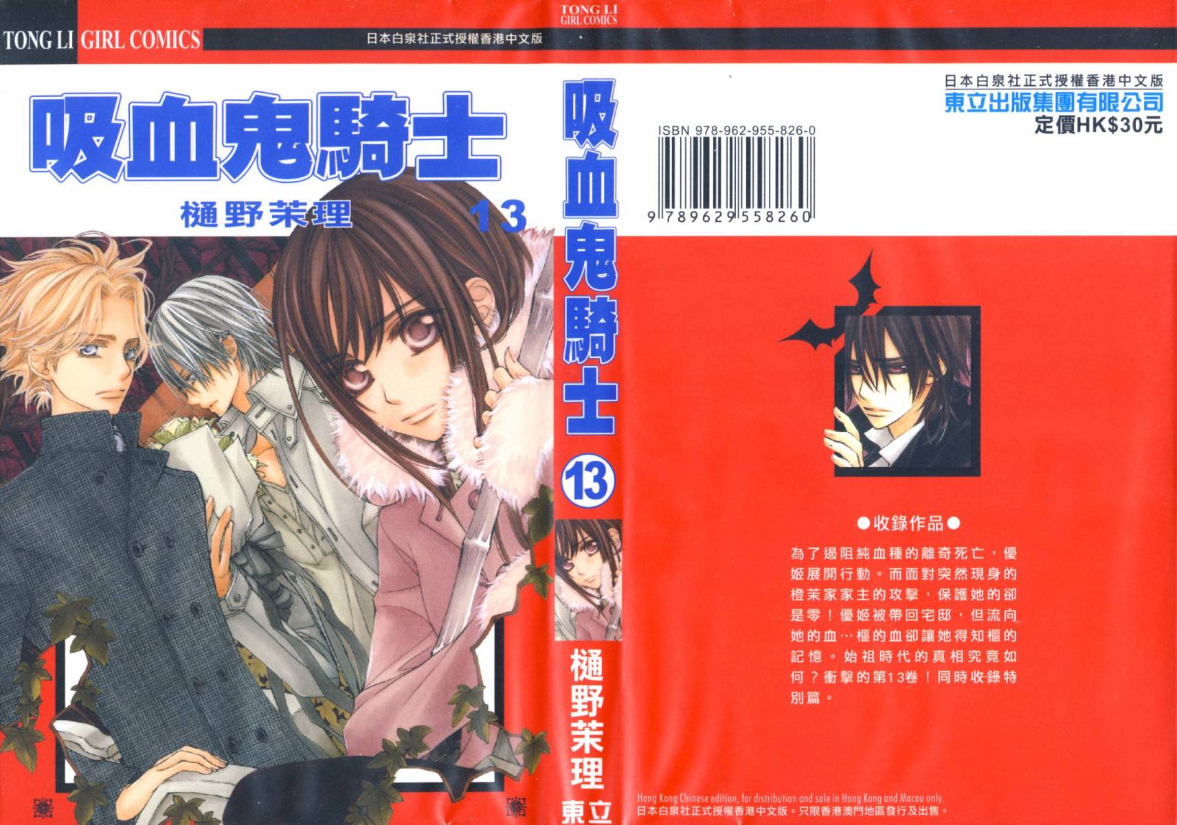 吸血鬼骑士第13卷图