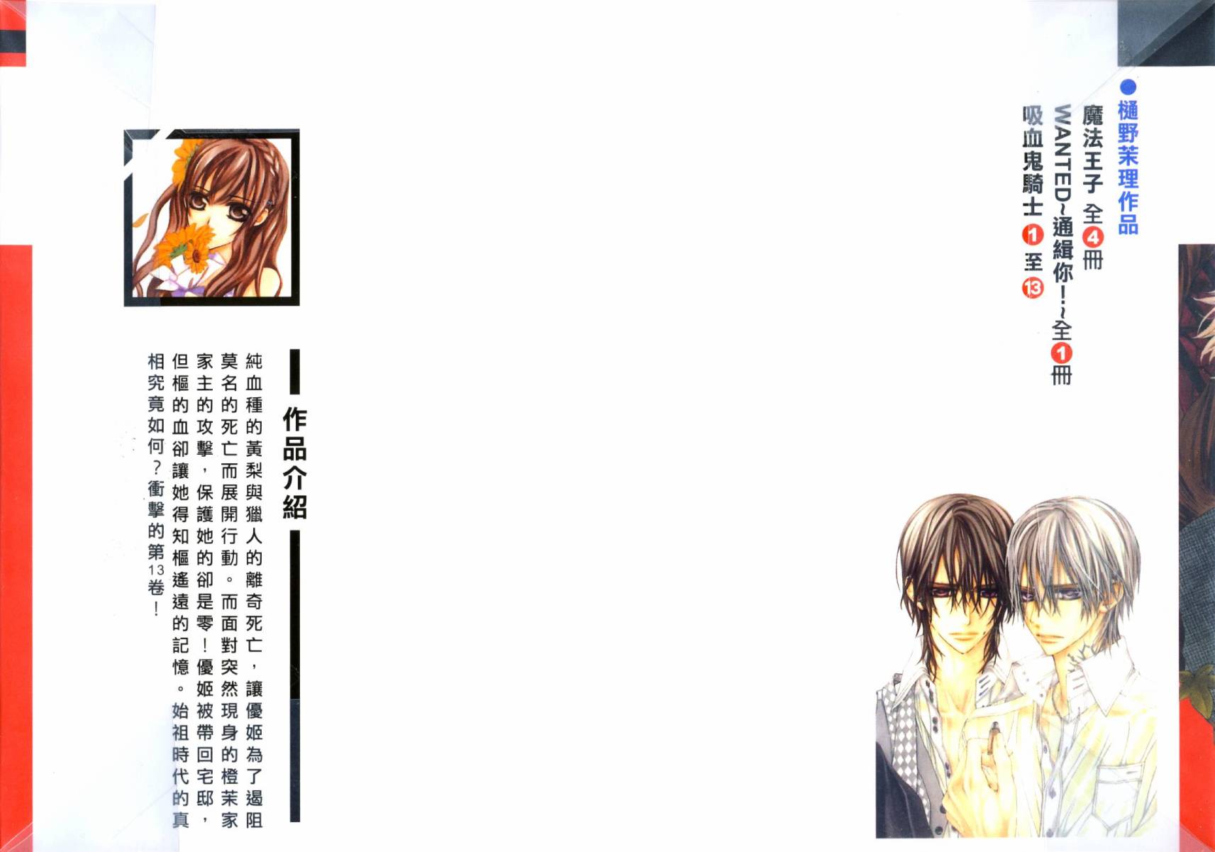 吸血鬼骑士第13卷图