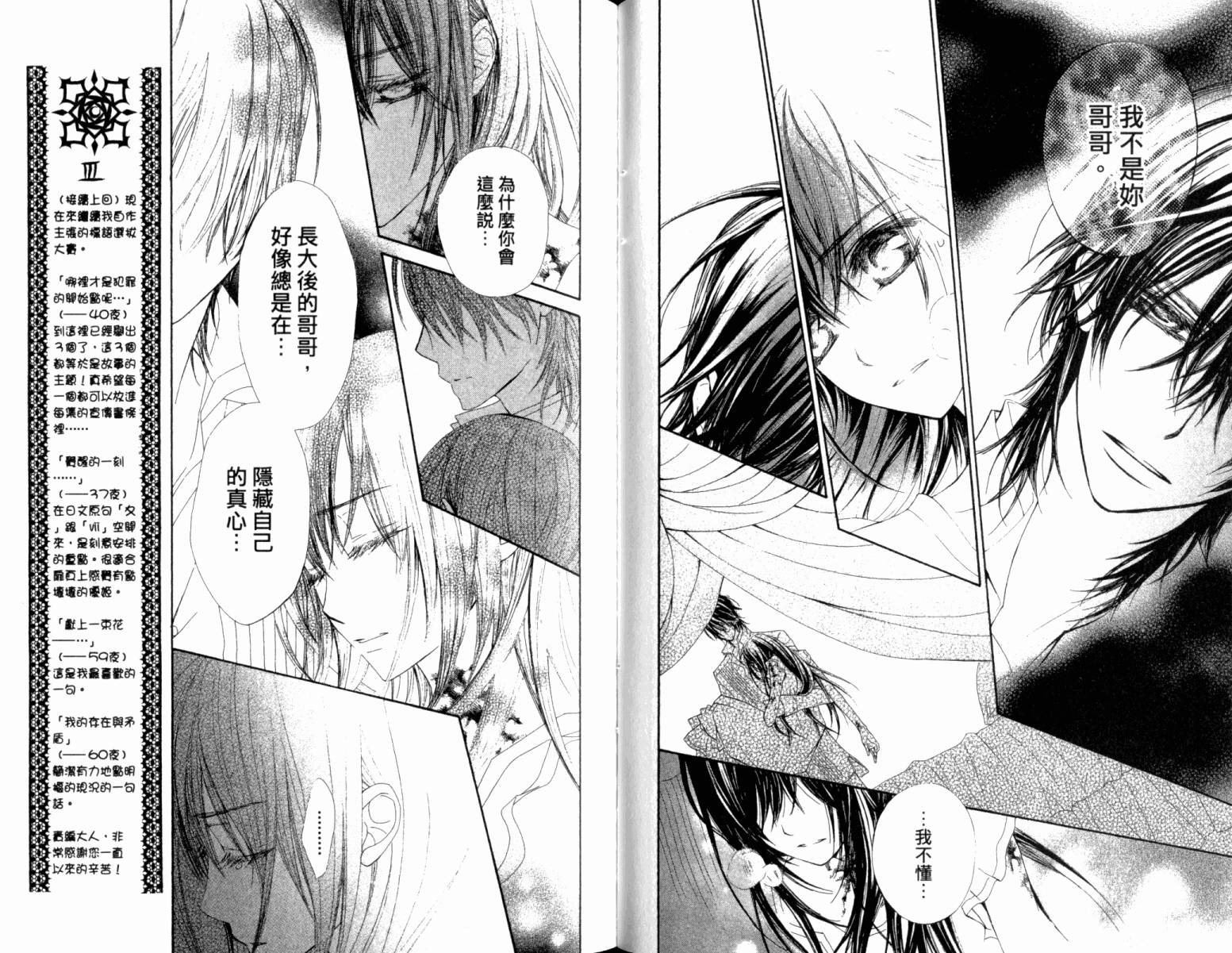 吸血鬼骑士第13卷图