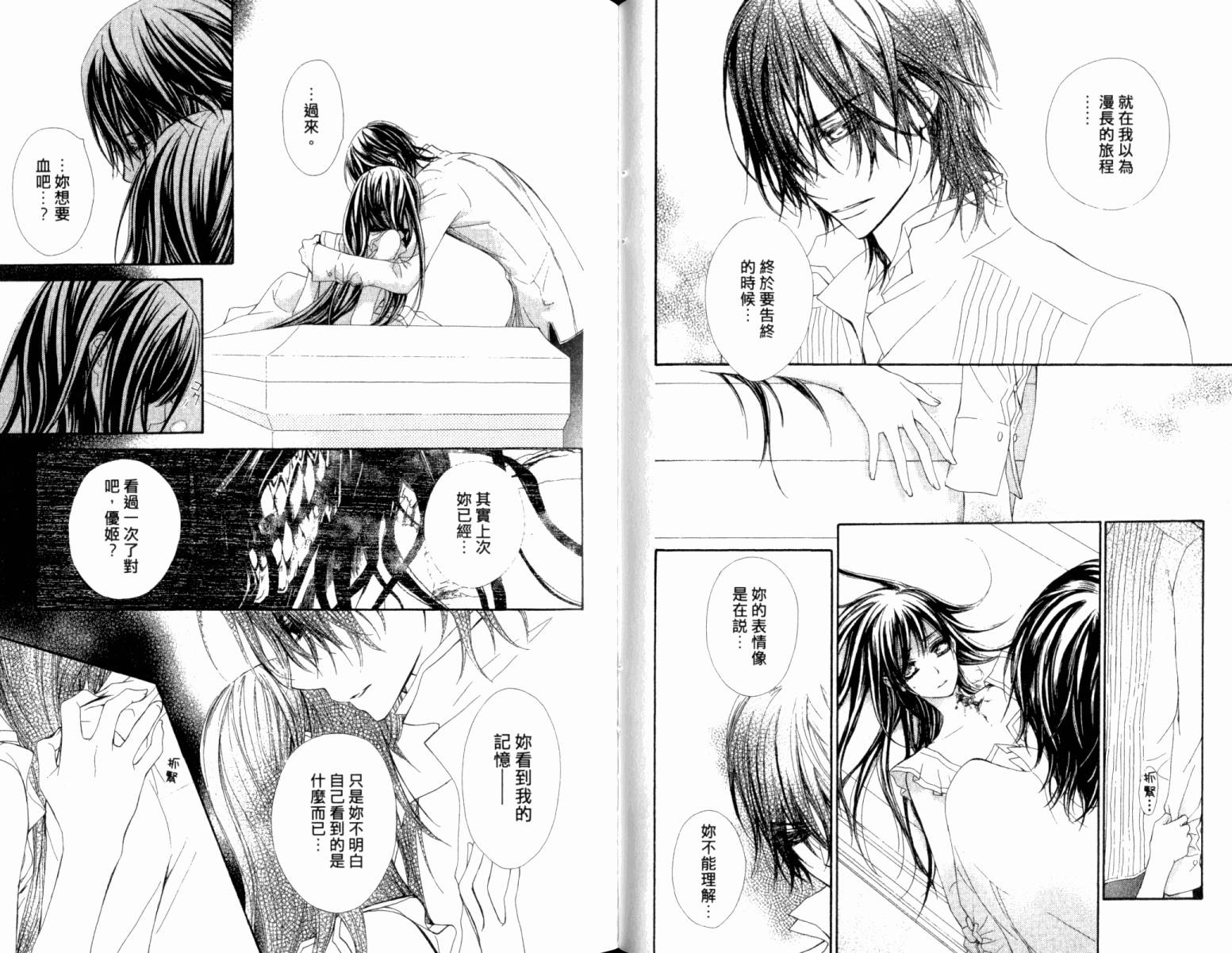 吸血鬼骑士第13卷图