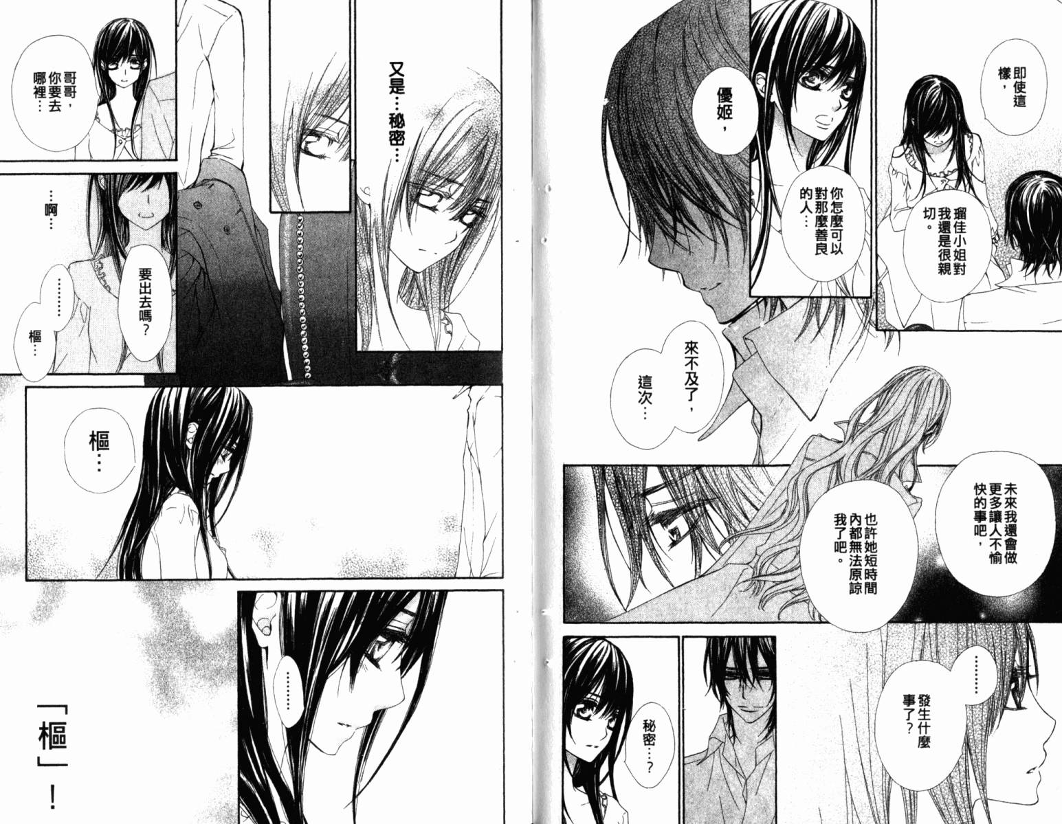 吸血鬼骑士第14卷图