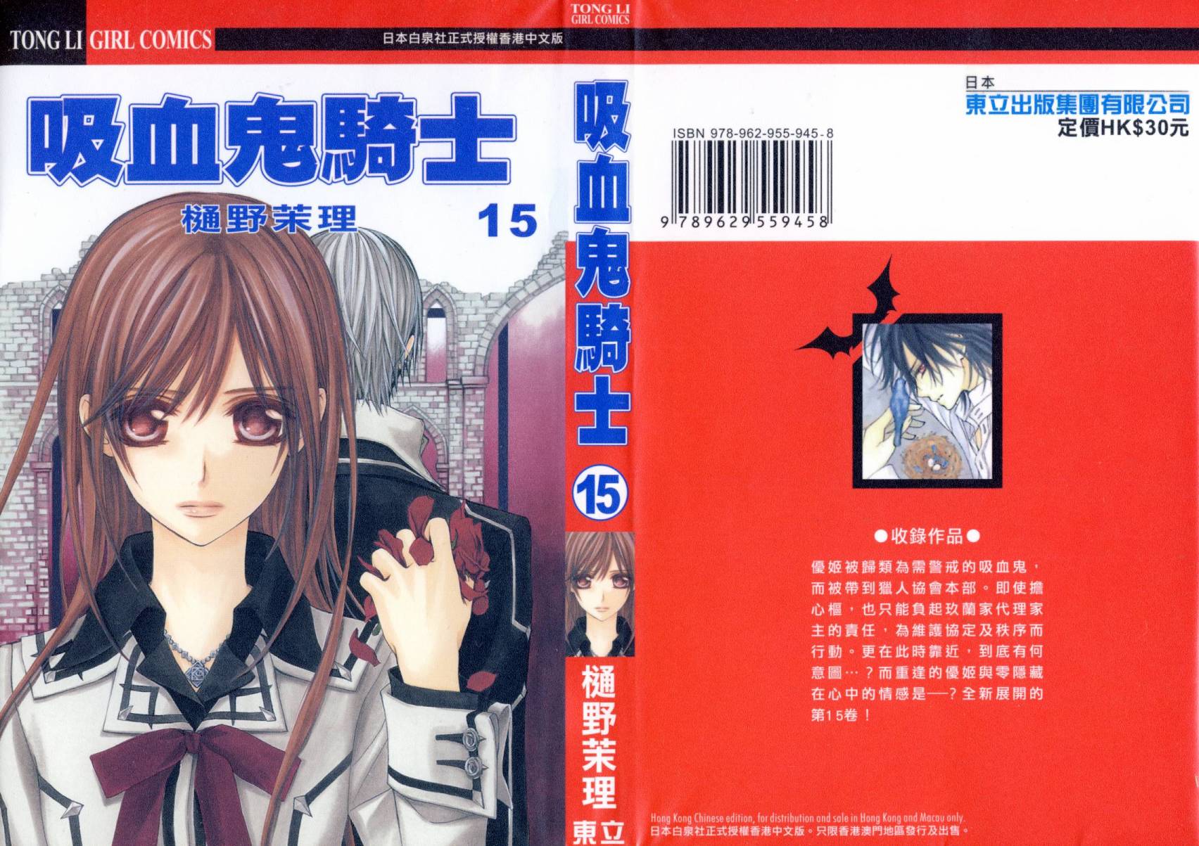 吸血鬼骑士第15卷图