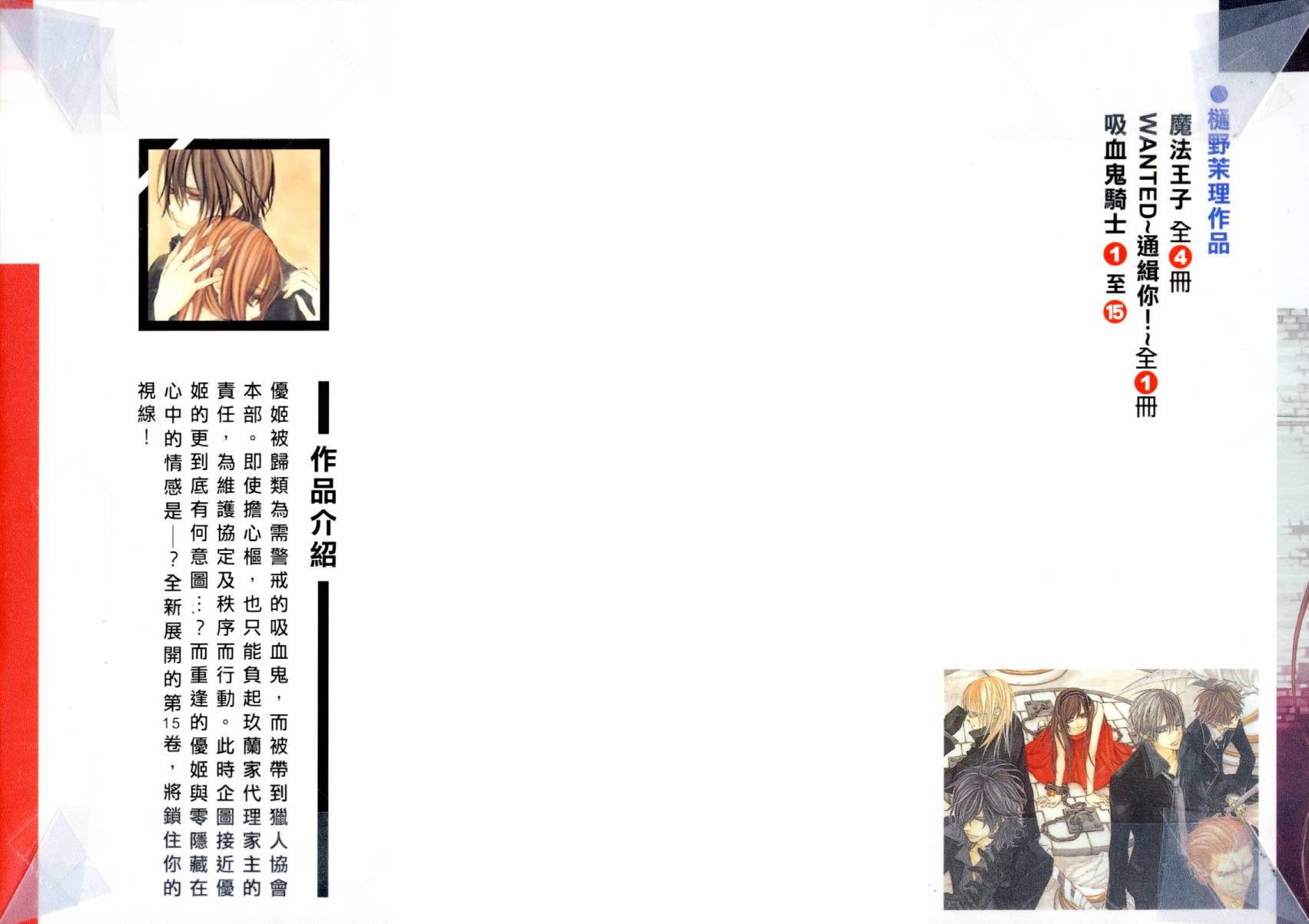 吸血鬼骑士第15卷图