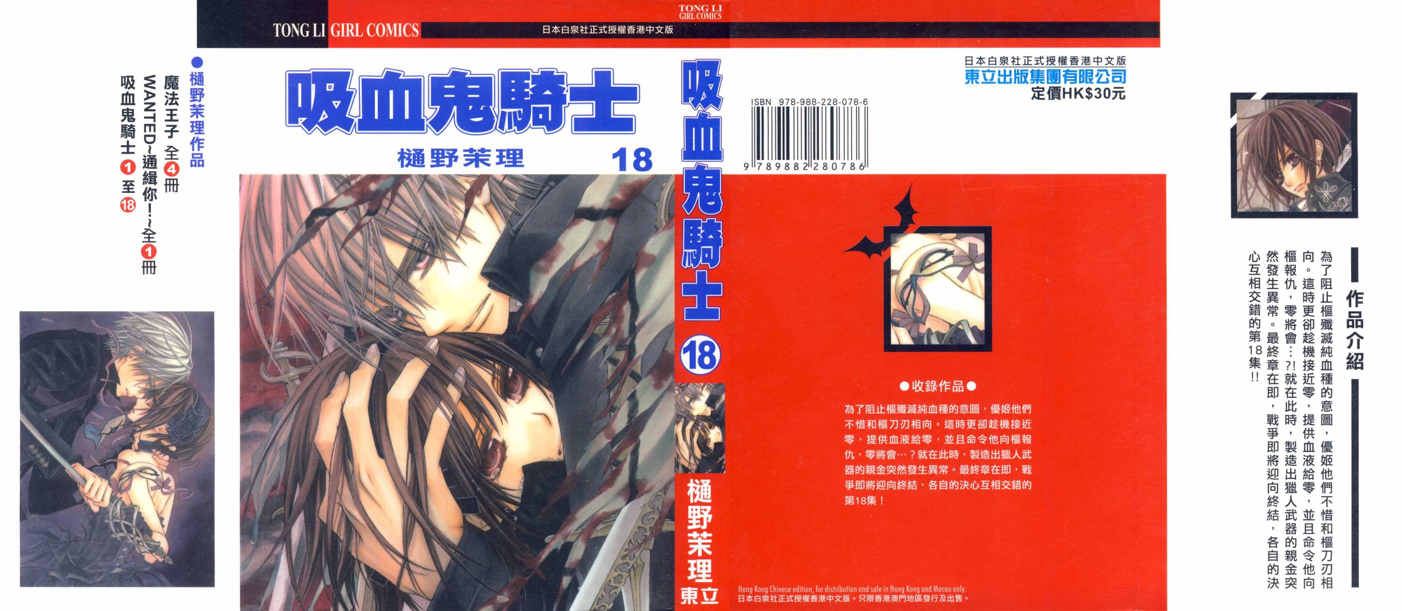 吸血鬼骑士第18卷图