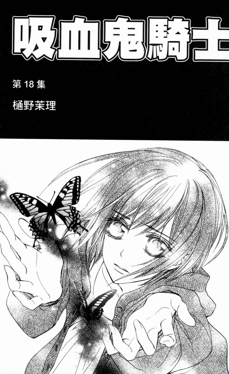 吸血鬼骑士第18卷图
