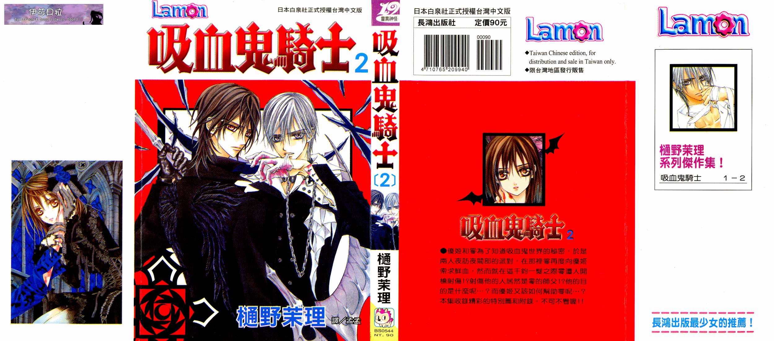 吸血鬼骑士第2卷图