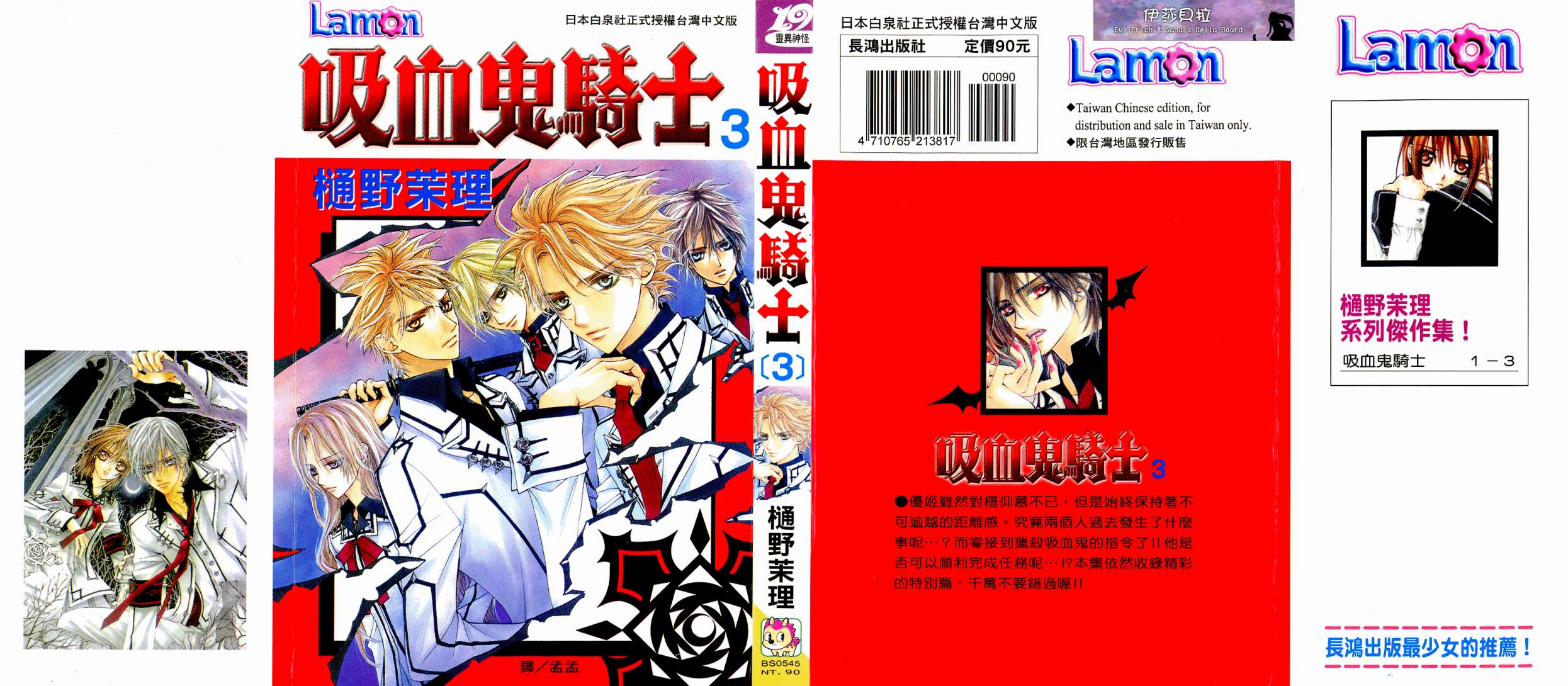 吸血鬼骑士第3卷图