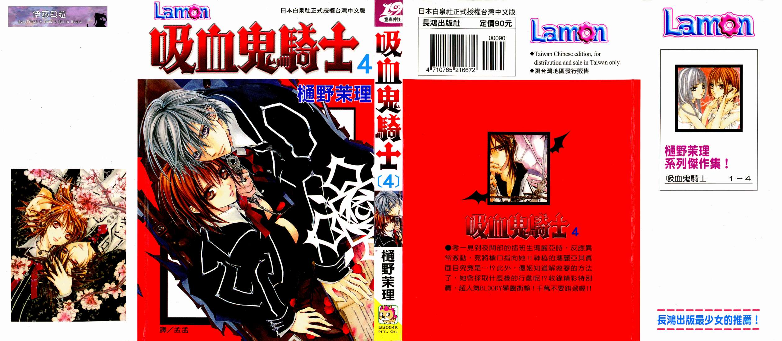 吸血鬼骑士第4卷图