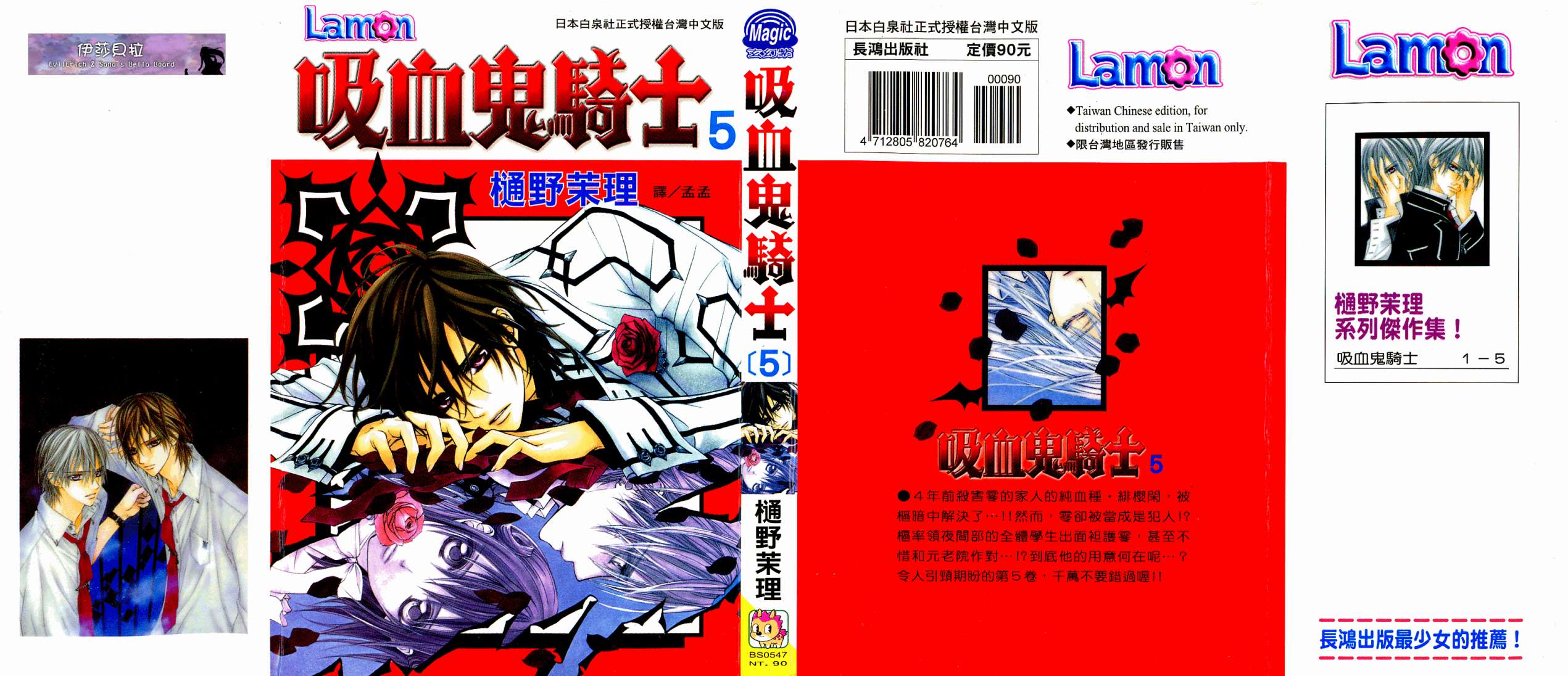 吸血鬼骑士第5卷图