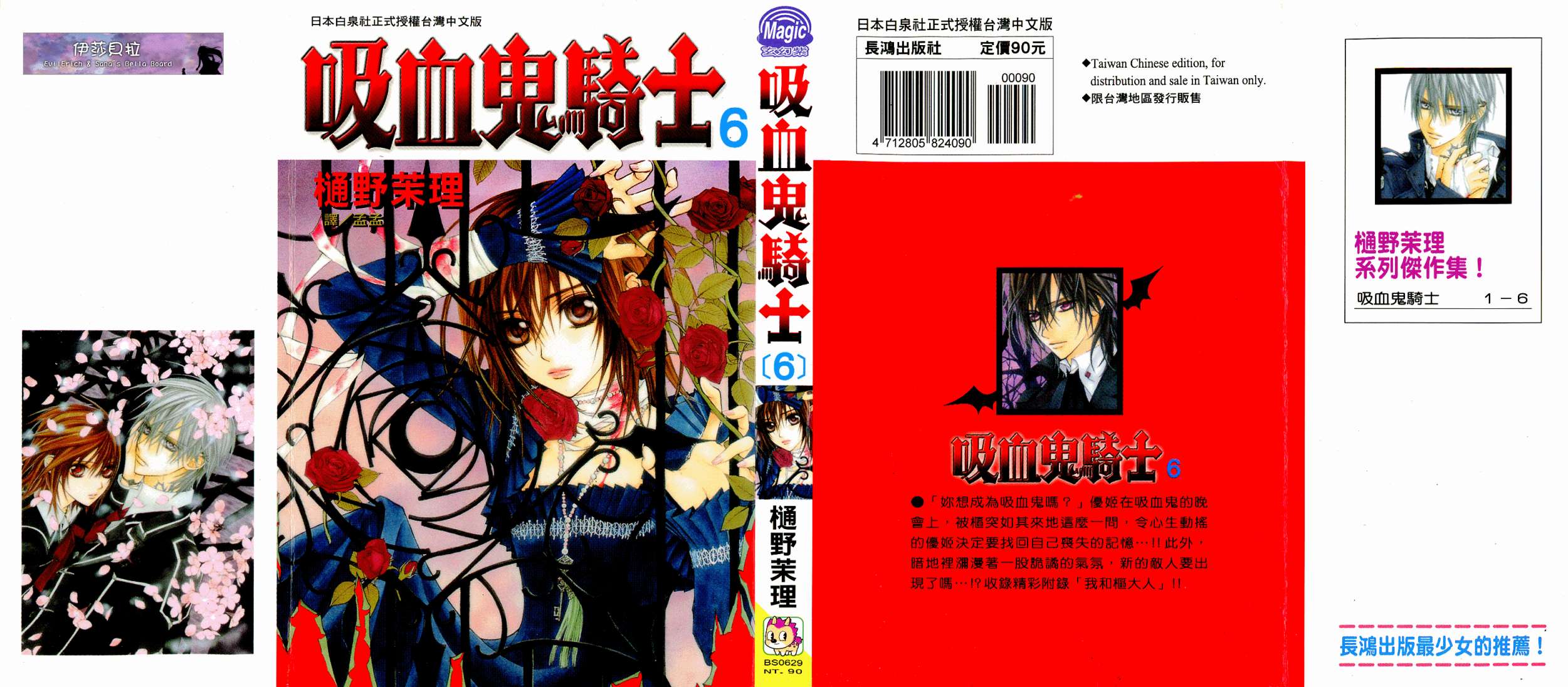 吸血鬼骑士第6卷图