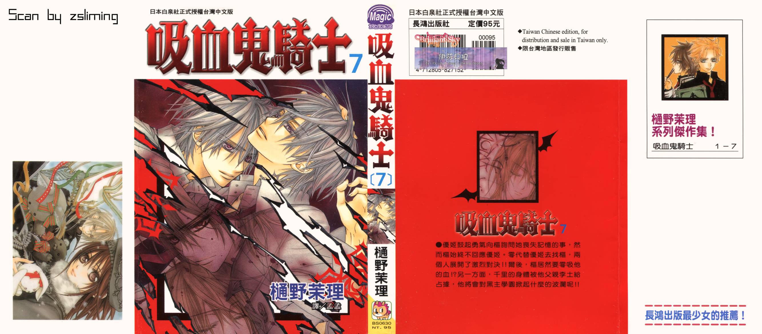 吸血鬼骑士第7卷图