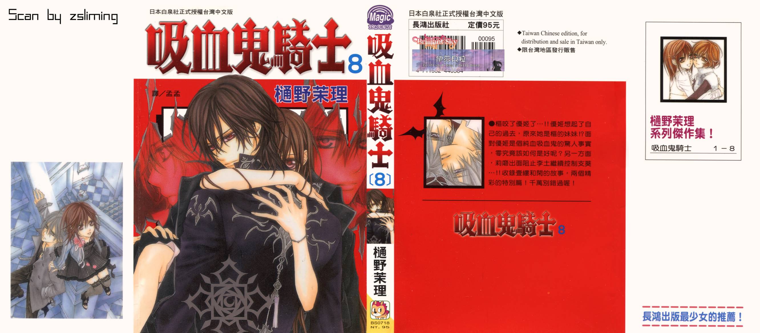 吸血鬼骑士第8卷图