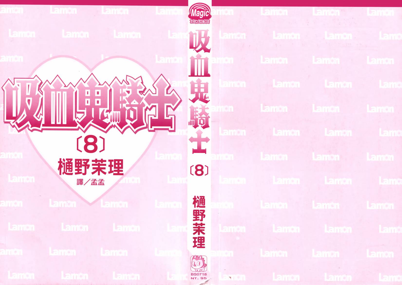 吸血鬼骑士第8卷图