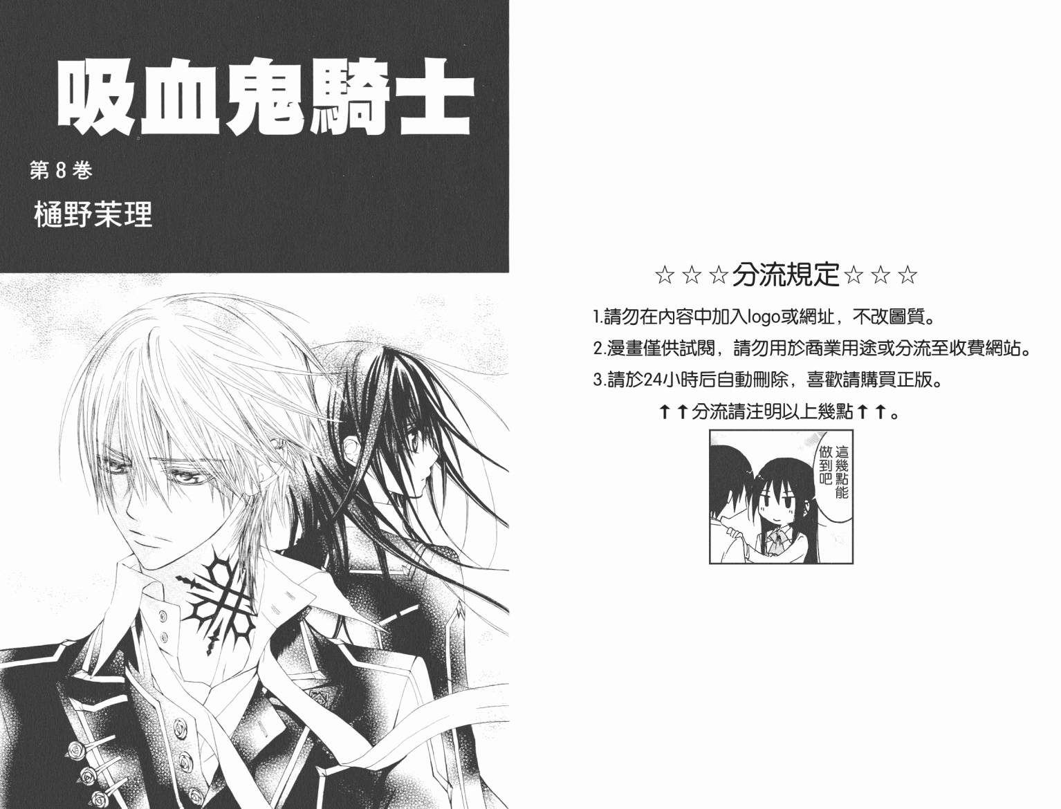 吸血鬼骑士第8卷图