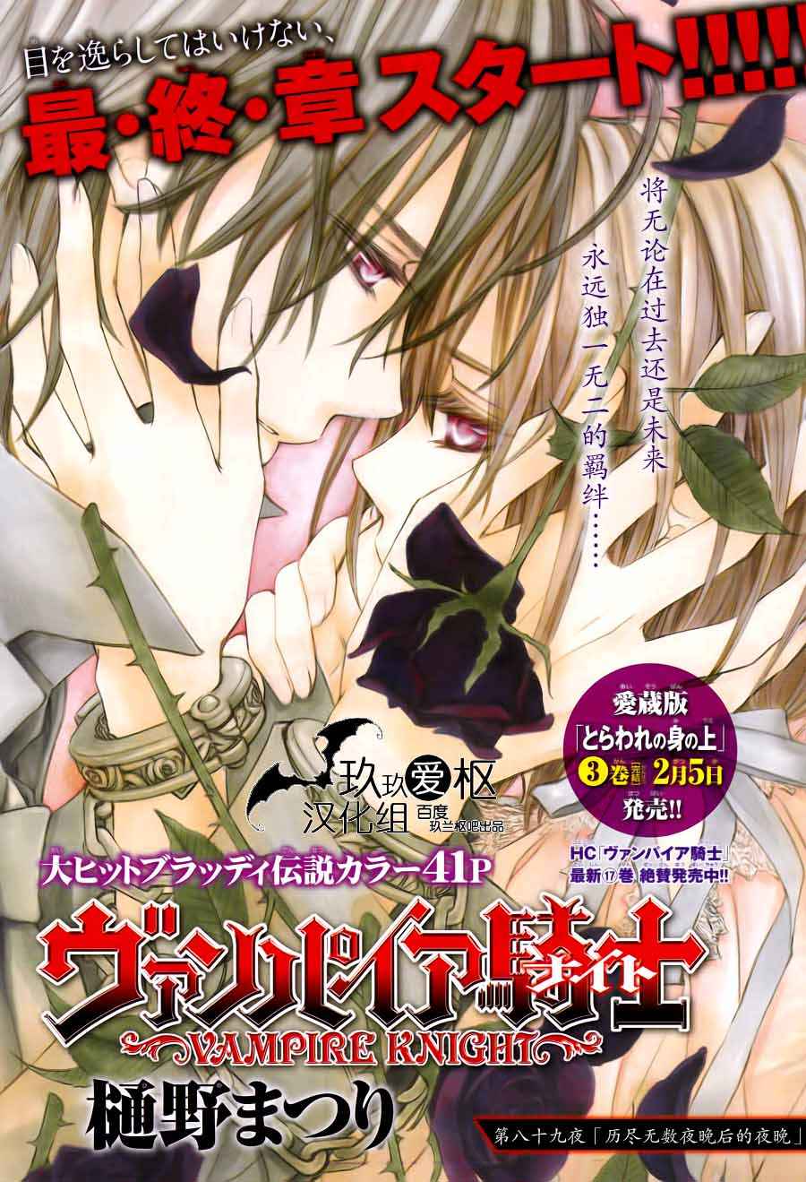 吸血鬼骑士第89话图