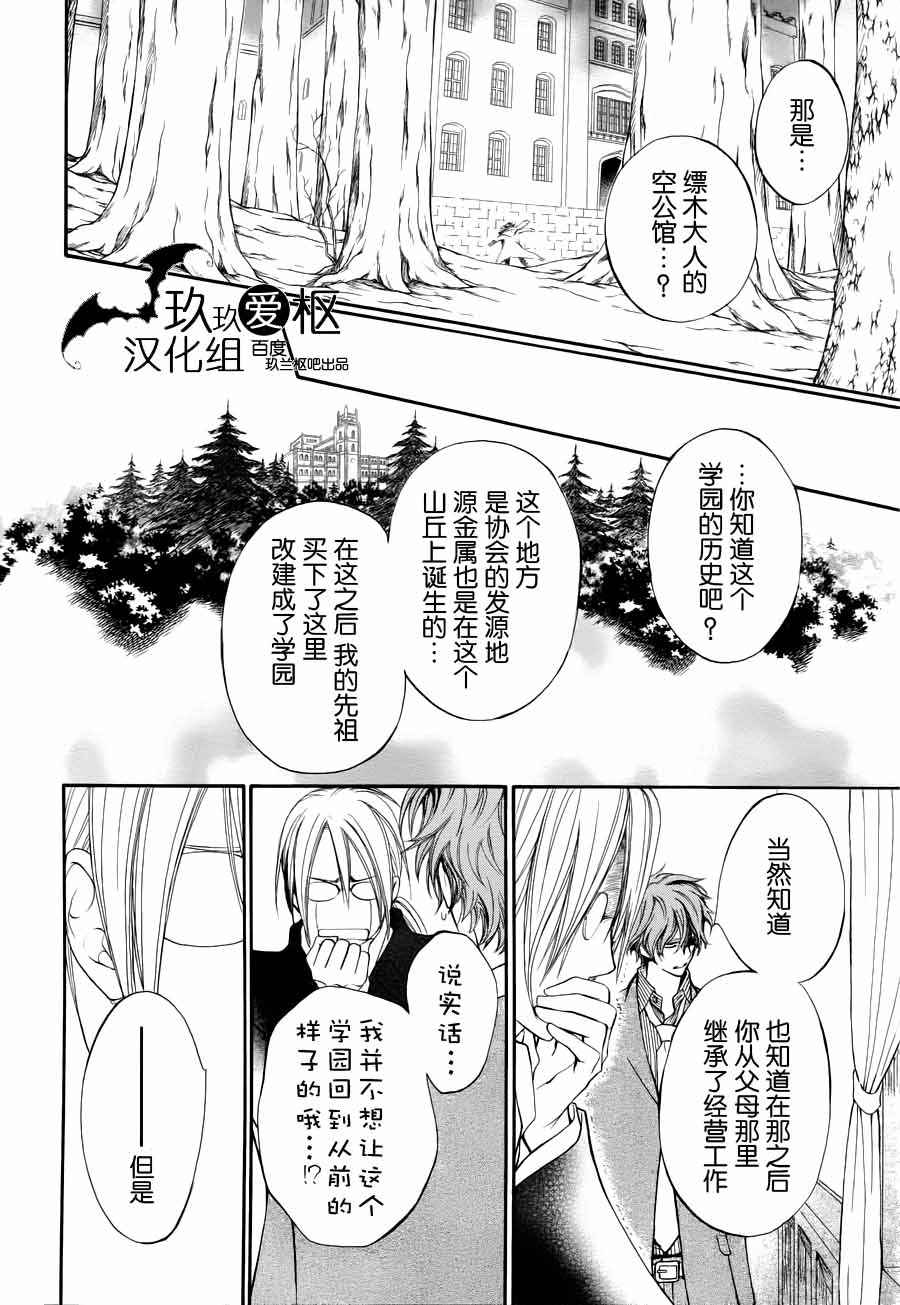 吸血鬼骑士漫画-图8