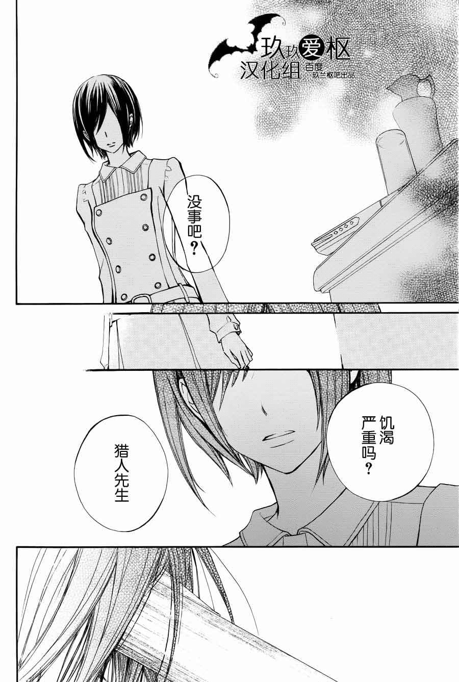 吸血鬼骑士漫画-图10