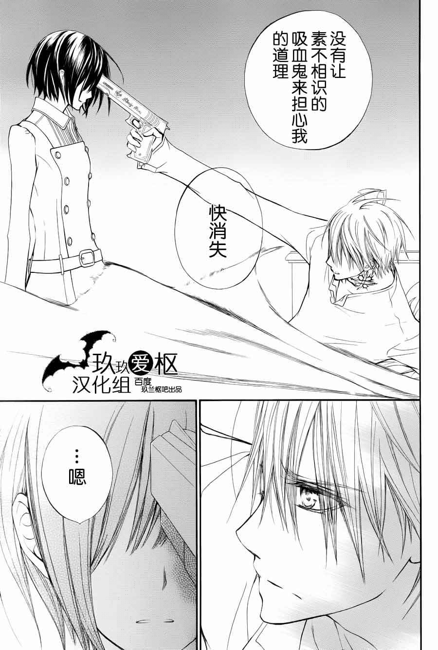 吸血鬼骑士漫画-图11