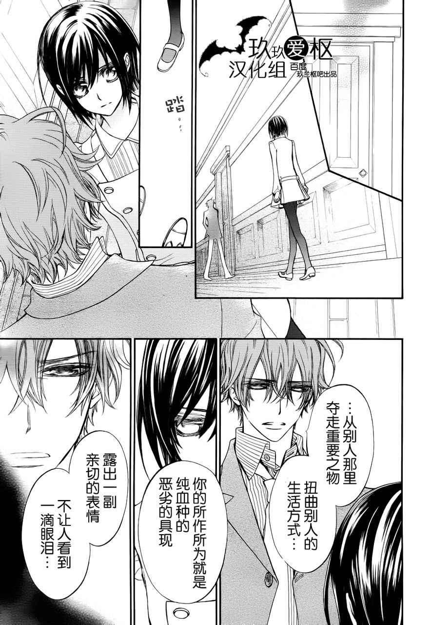 吸血鬼骑士漫画-图13
