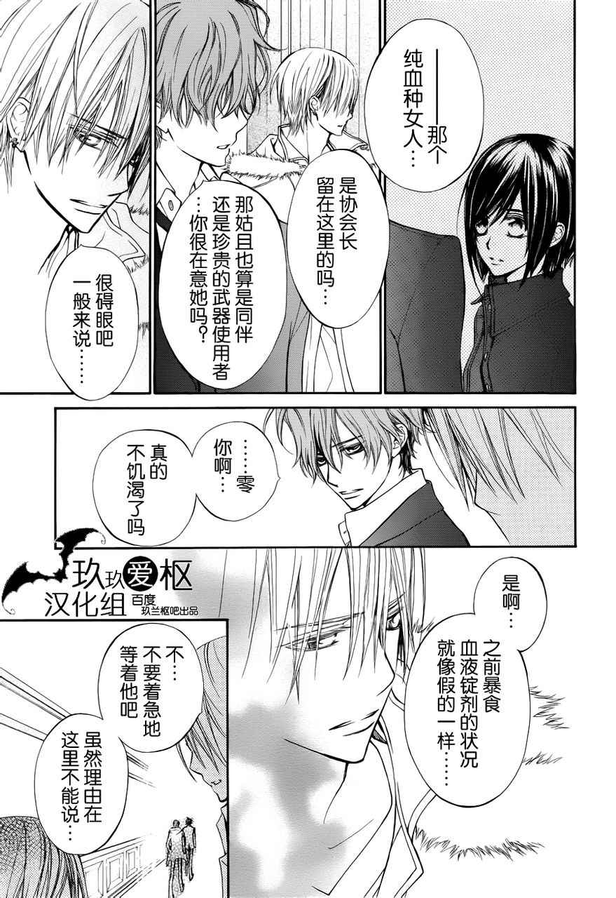 吸血鬼骑士漫画-图15