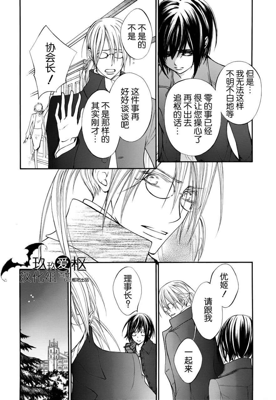吸血鬼骑士漫画-图16