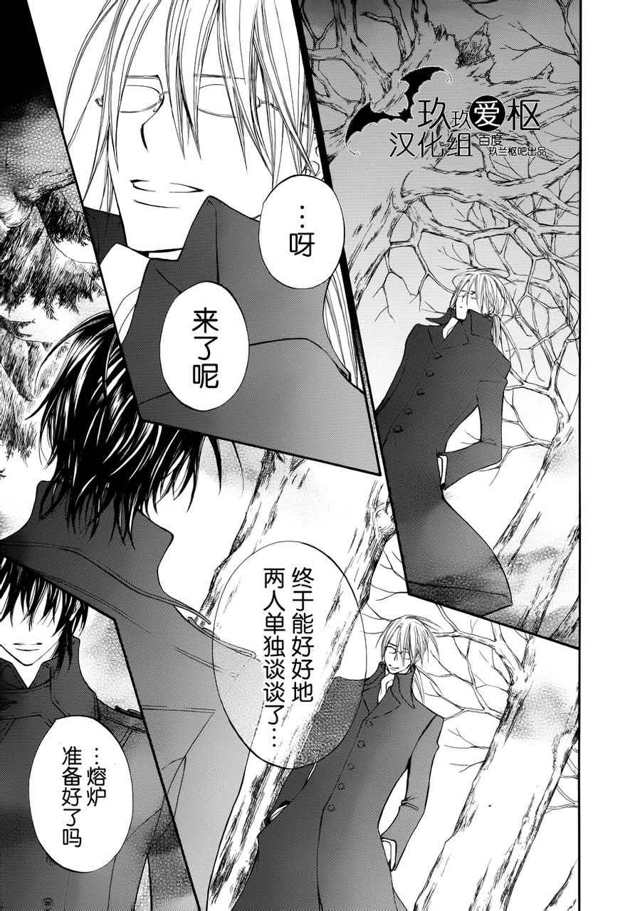 吸血鬼骑士漫画-图17