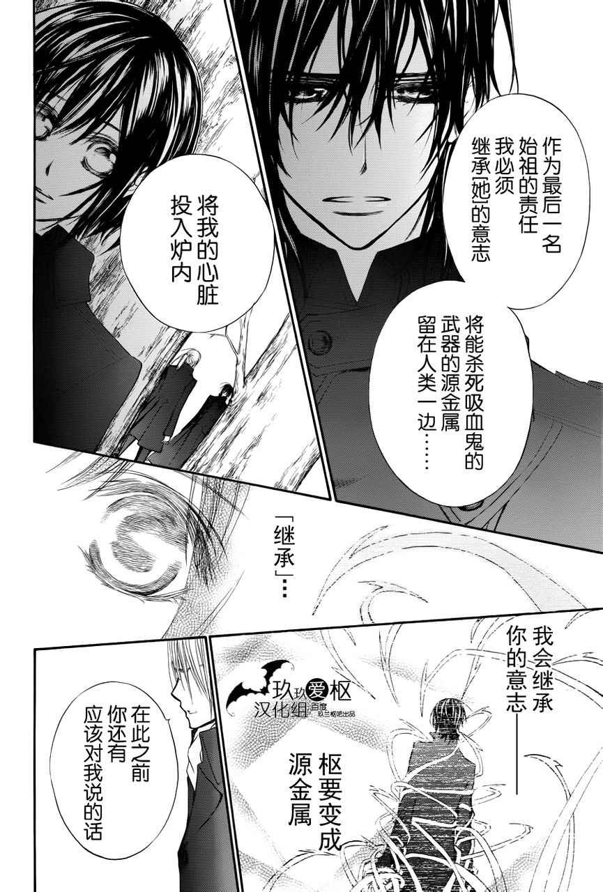吸血鬼骑士漫画-图18