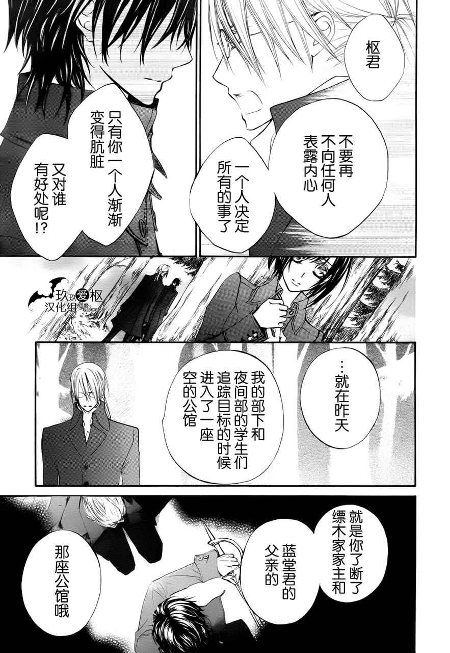 吸血鬼骑士漫画-图19