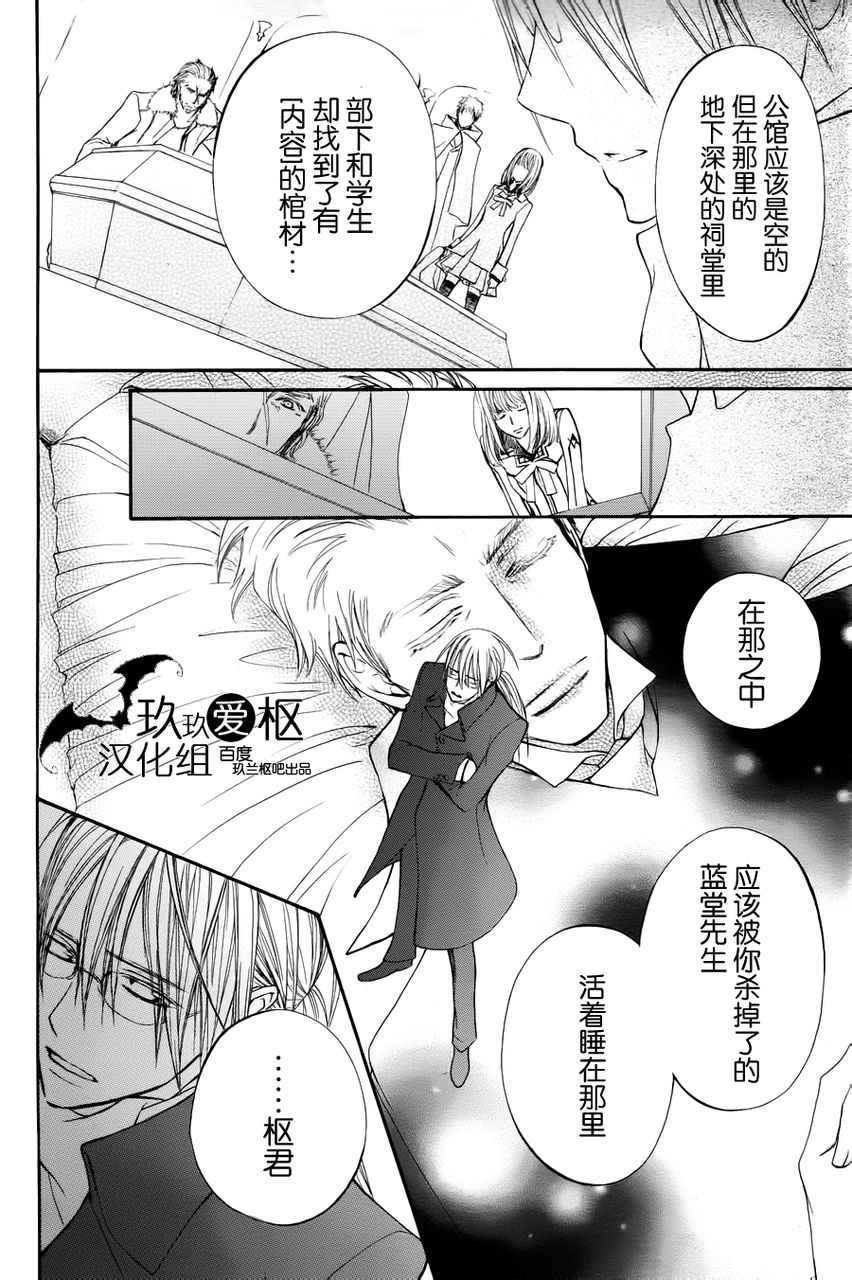 吸血鬼骑士漫画-图20