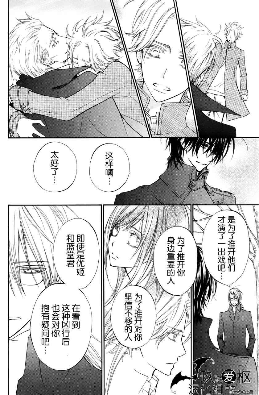 吸血鬼骑士漫画-图22