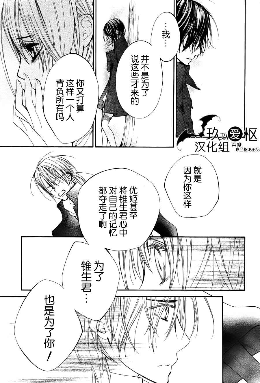 吸血鬼骑士漫画-图23