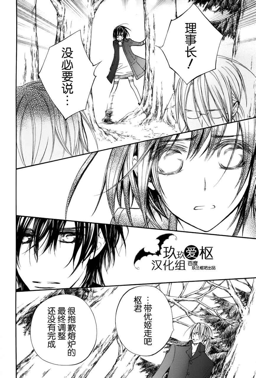 吸血鬼骑士漫画-图24