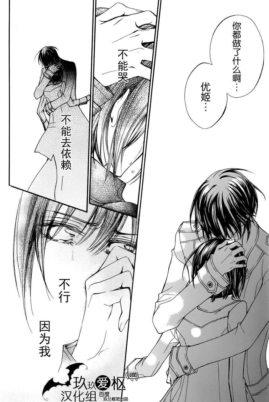 吸血鬼骑士漫画-图26