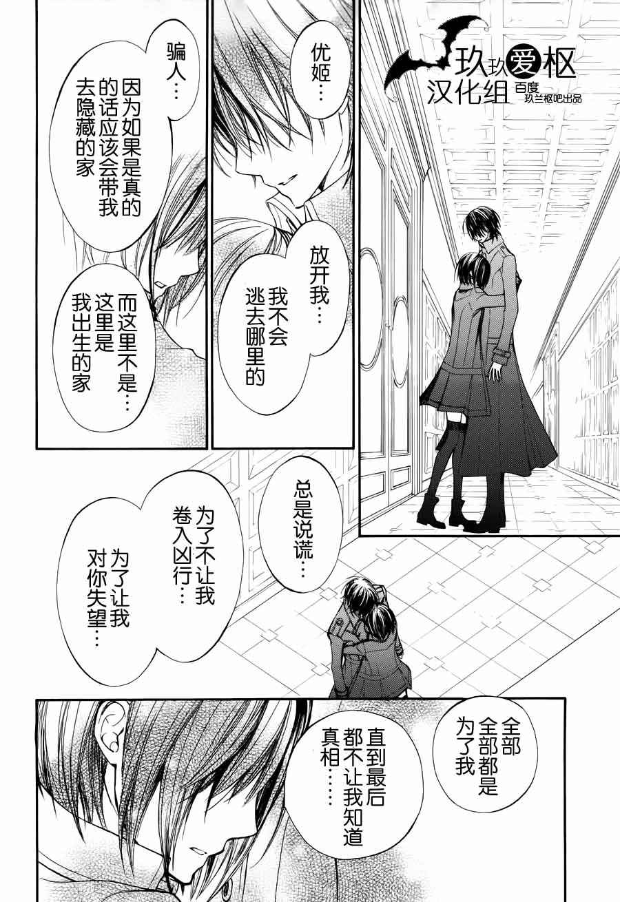 吸血鬼骑士漫画-图28