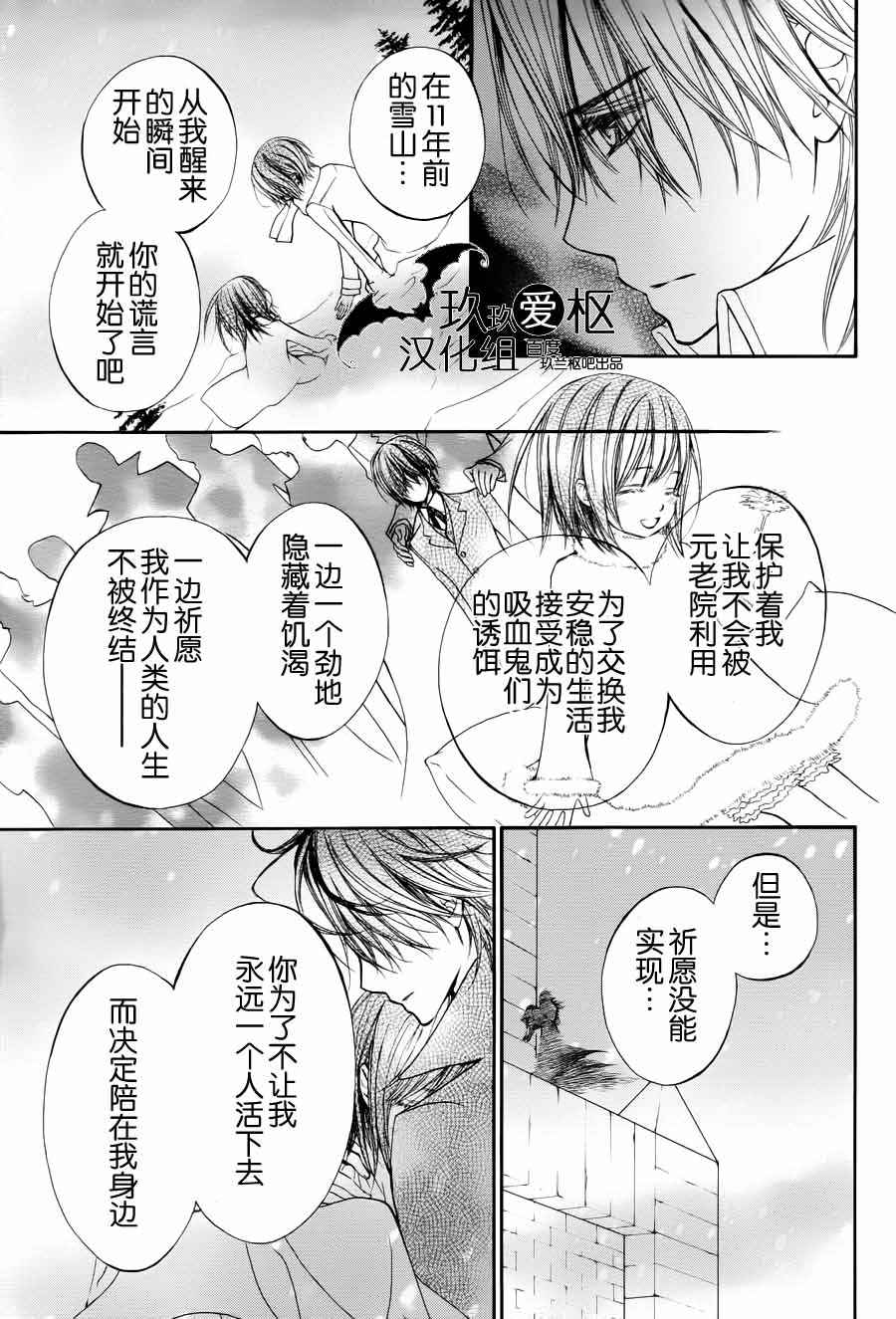 吸血鬼骑士漫画-图29