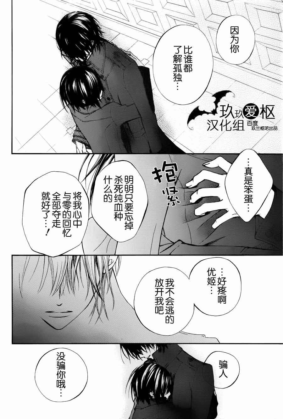 吸血鬼骑士漫画-图30