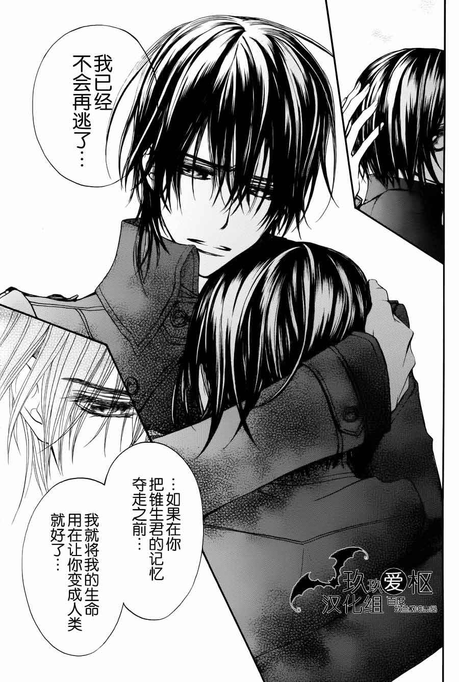 吸血鬼骑士漫画-图32