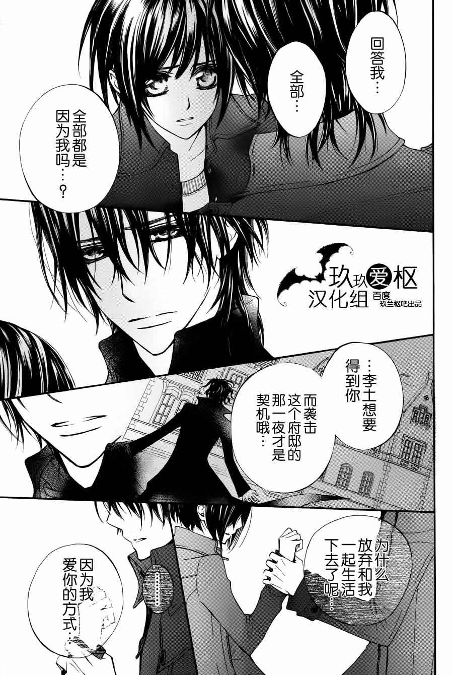 吸血鬼骑士漫画-图34
