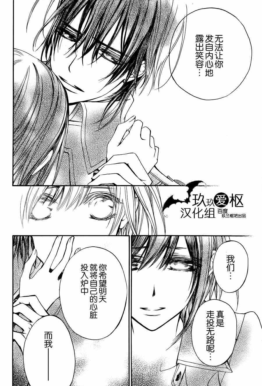 吸血鬼骑士漫画-图35
